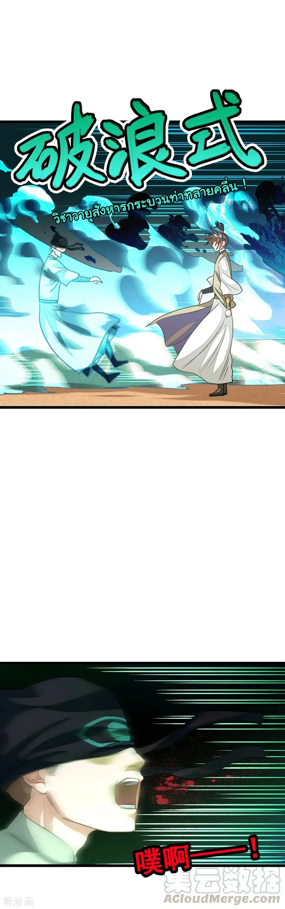 Nine Sun God King ตอนที่ 163 หน้า 10