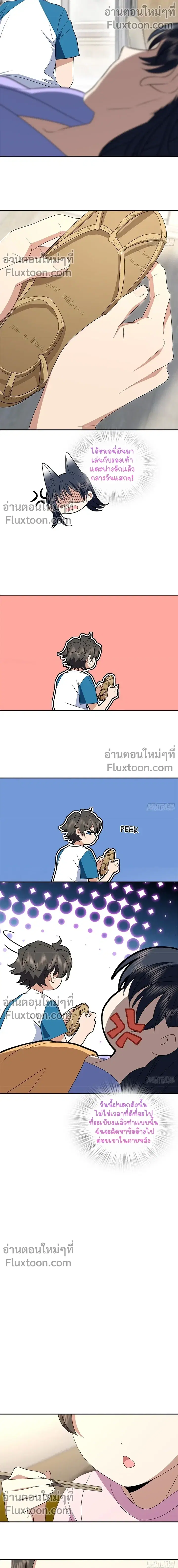 My Wife Is From a Thousand Years Ago ตอนที่ 362 หน้า 5