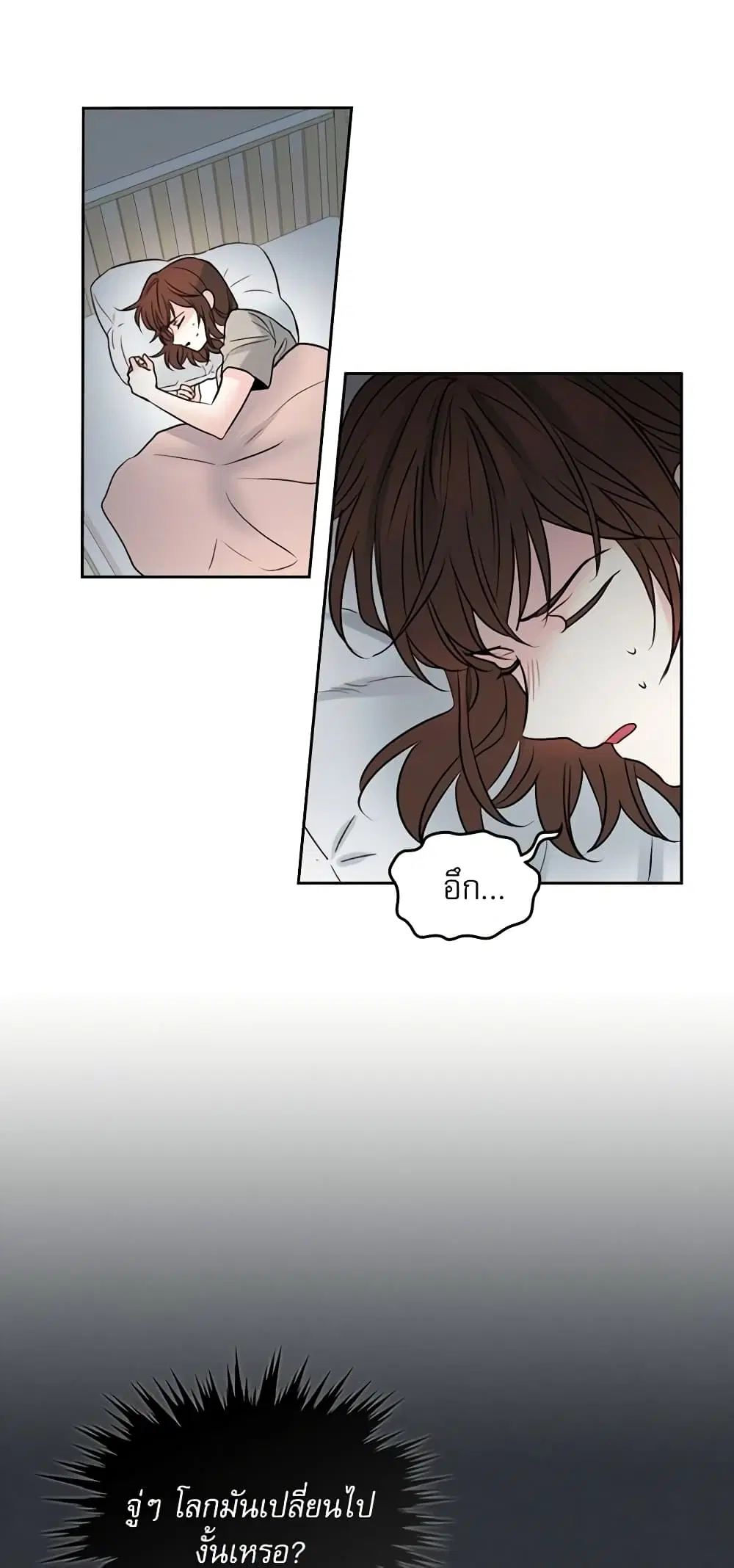 My Life as an Internet Novel ตอนที่ 22 หน้า 20