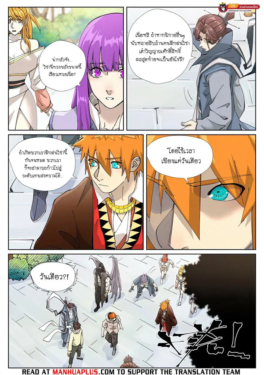 Tales of Demons and Gods ตอนที่ 449 หน้า 13