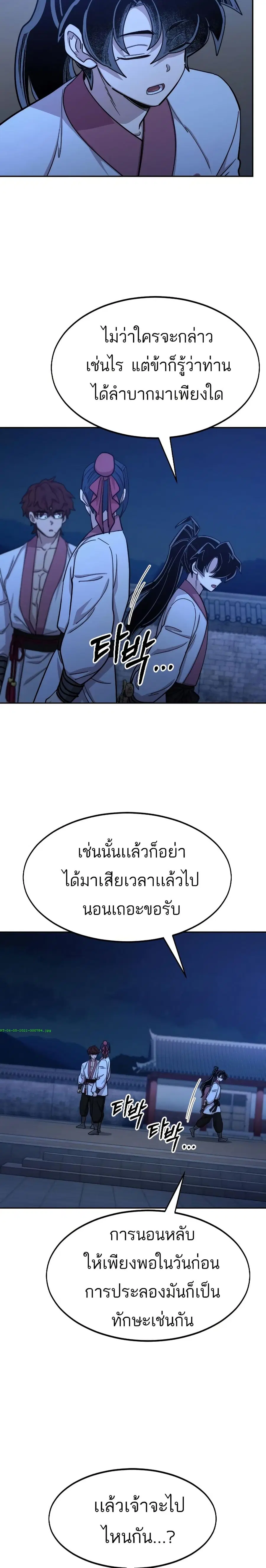 Return of the Mount Hua Sect ตอนที่ 56 หน้า 30