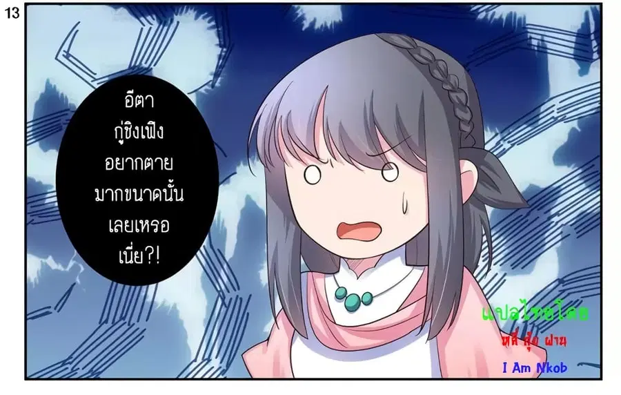 Above All Gods ตอนที่ 63 หน้า 17