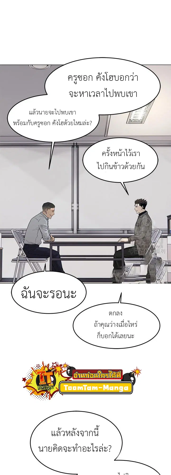 God of Blackfield ตอนที่ 173 หน้า 38