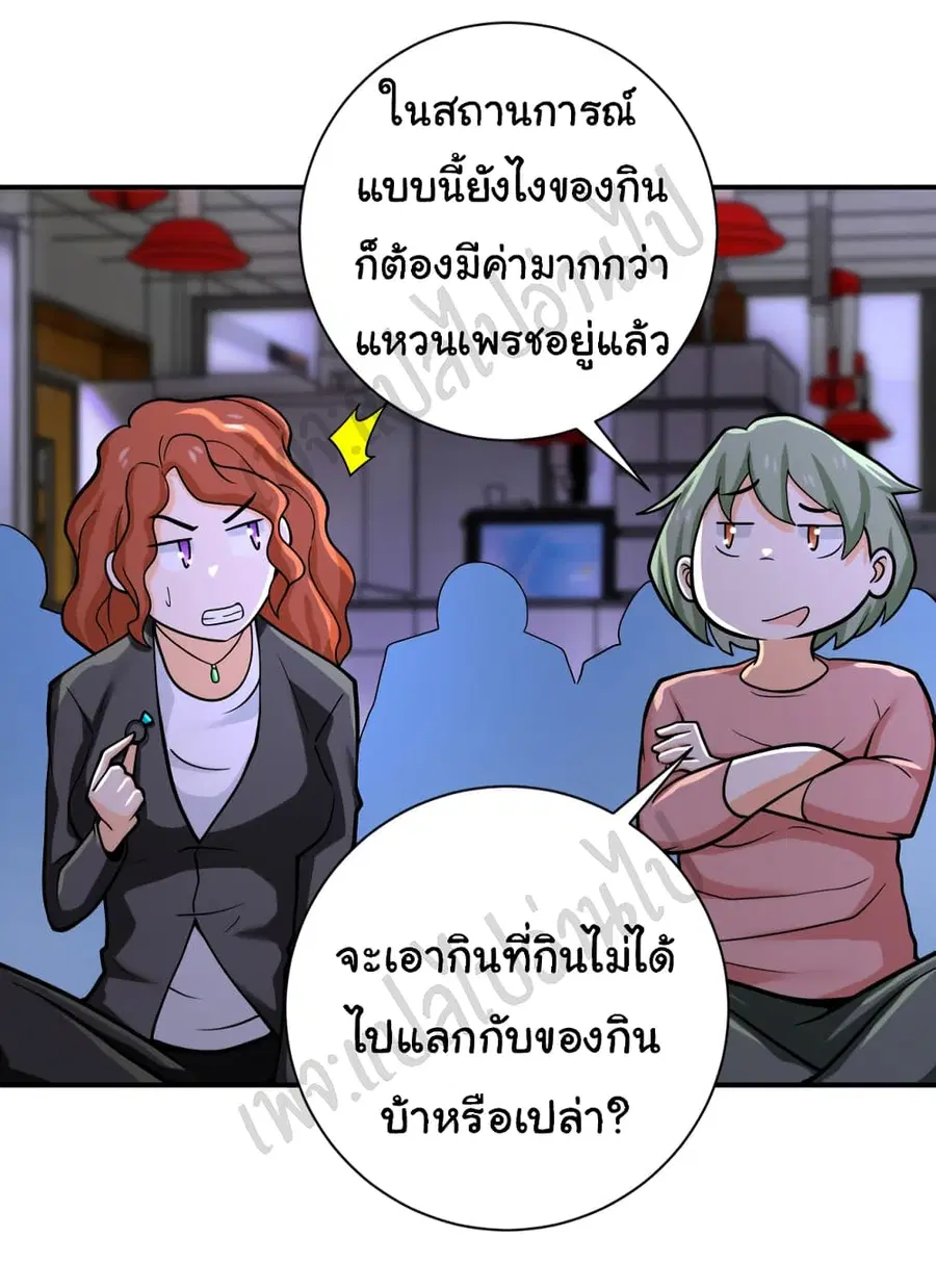 Apocalyptic Super System ตอนที่ 245 หน้า 16