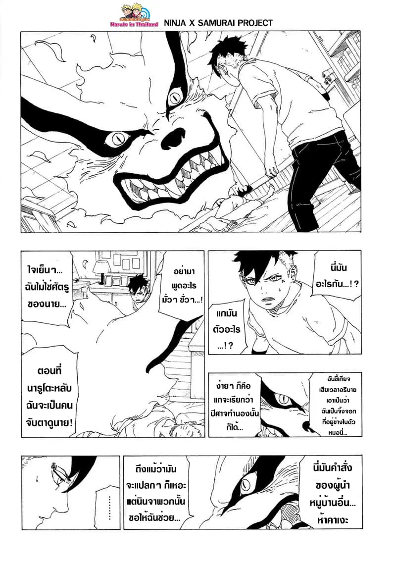 Boruto: Naruto Next Generations – โบรูโตะ: นารูโตะ เน็กซ์ เจนเนเรชั่น ตอนที่ 35 หน้า 2