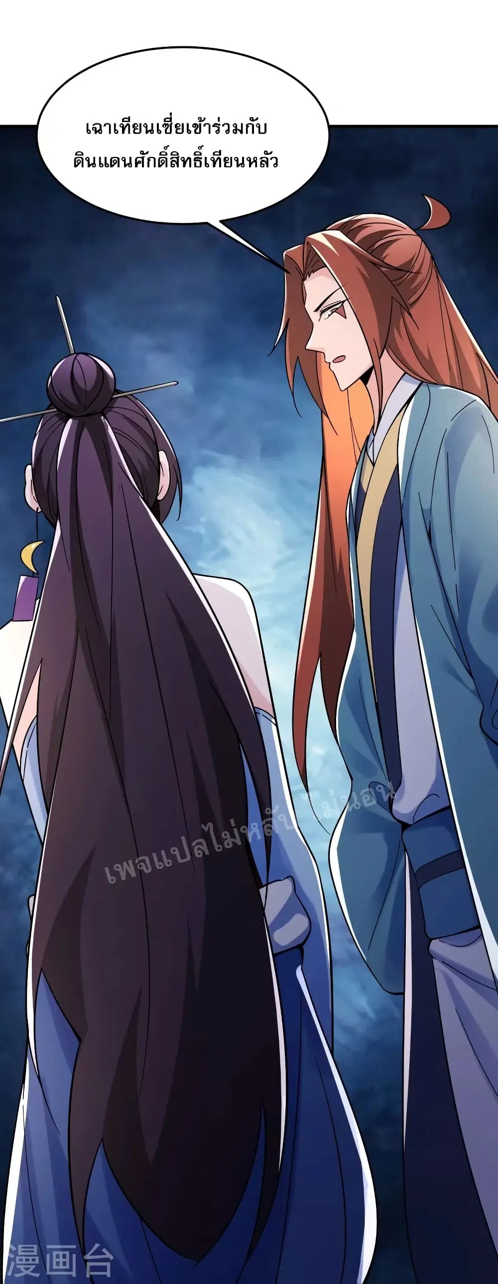 My Harem is All Female Students ตอนที่ 107 หน้า 28