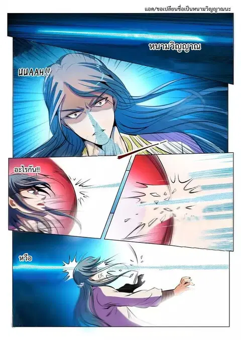 Bailian Chengshen ตอนที่ 22 หน้า 7