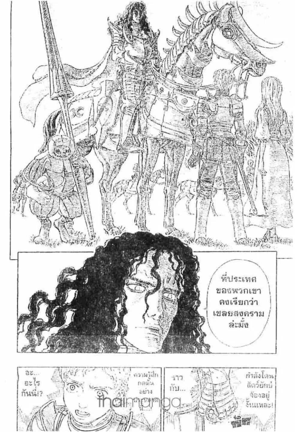 Berserk ตอนที่ 204 หน้า 4