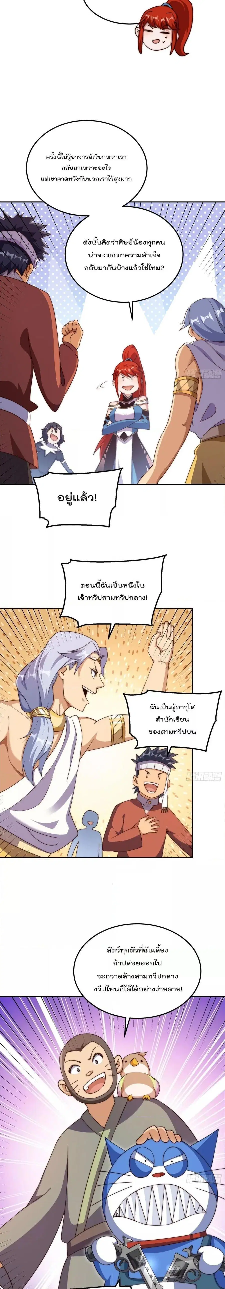 Who is your Daddy ตอนที่ 212 หน้า 9