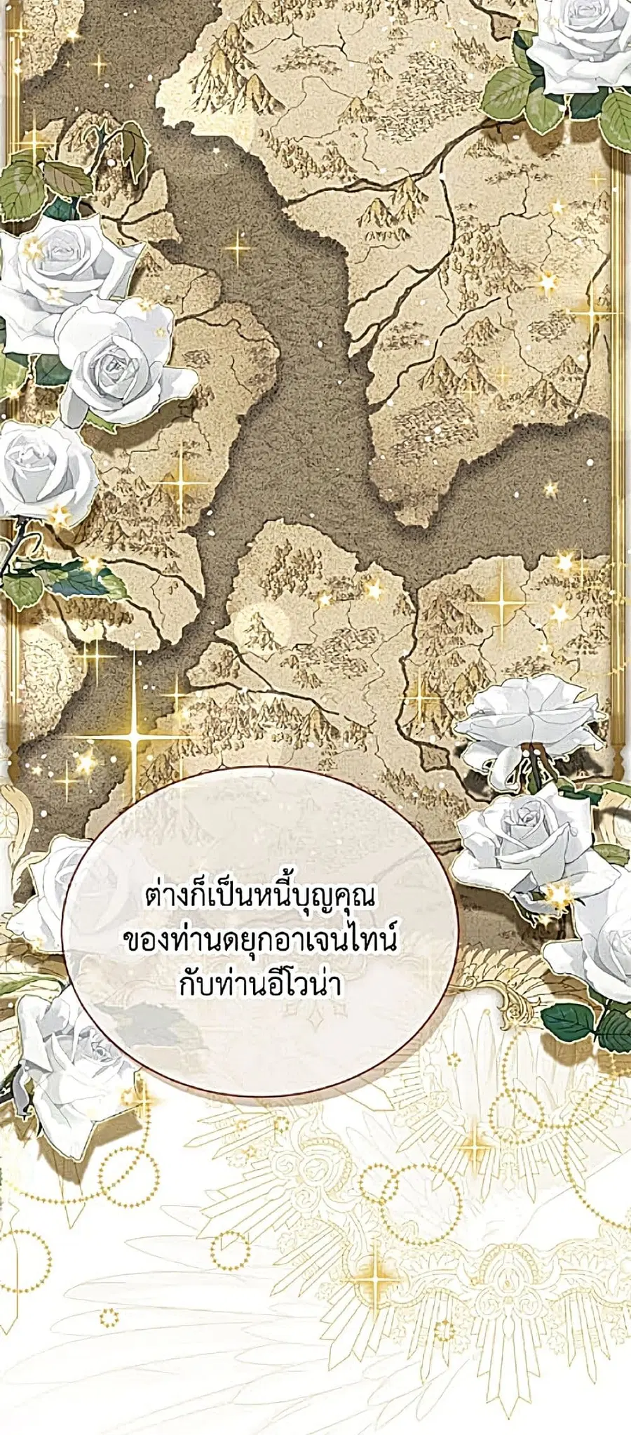 The Soulless Duchess ตอนที่ 165 หน้า 43