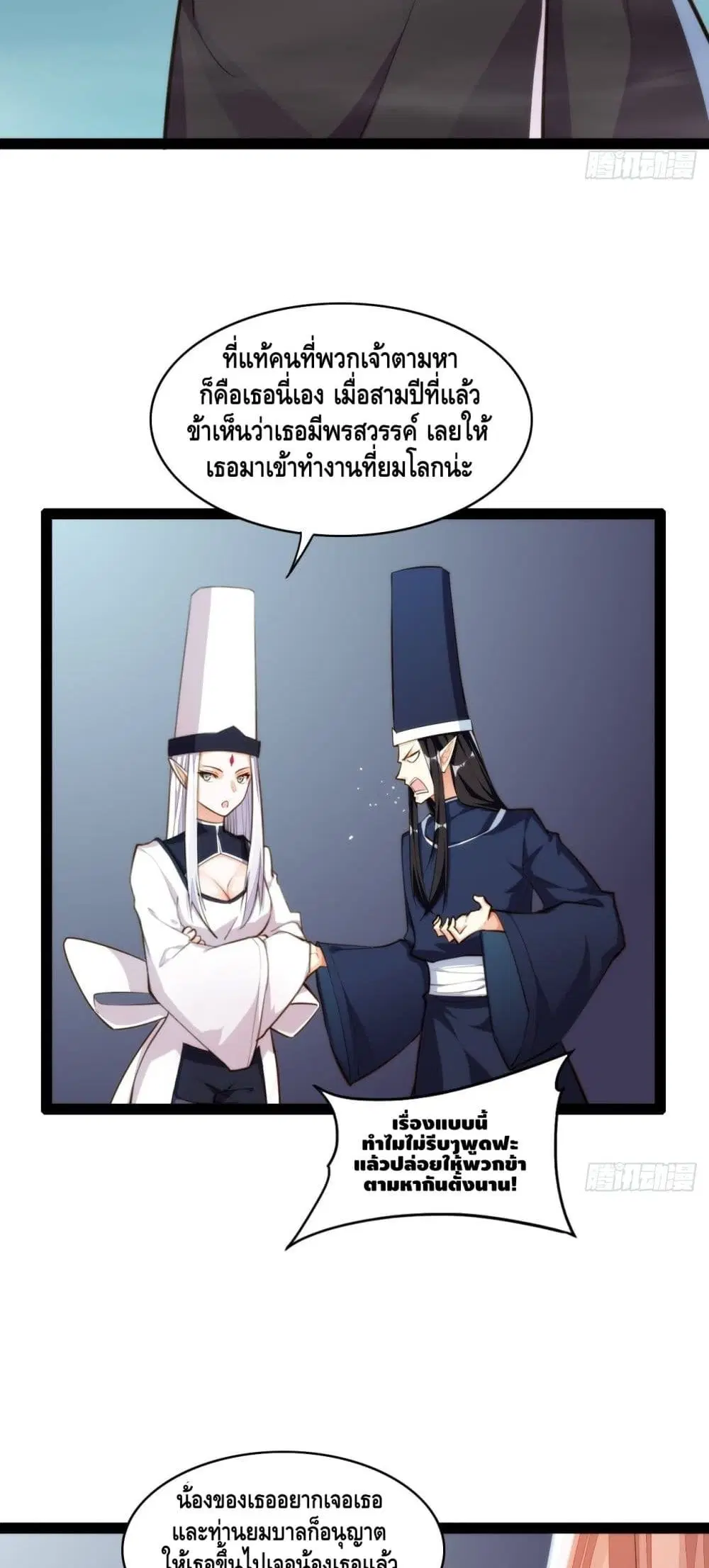 Tianjie Agent ตอนที่ 130 หน้า 14