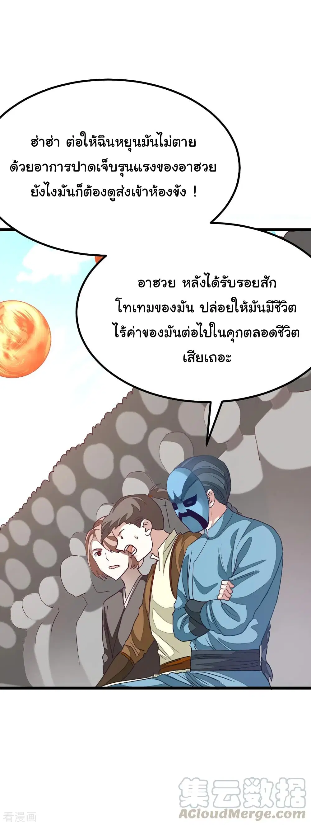 Nine Sun God King ตอนที่ 159 หน้า 30