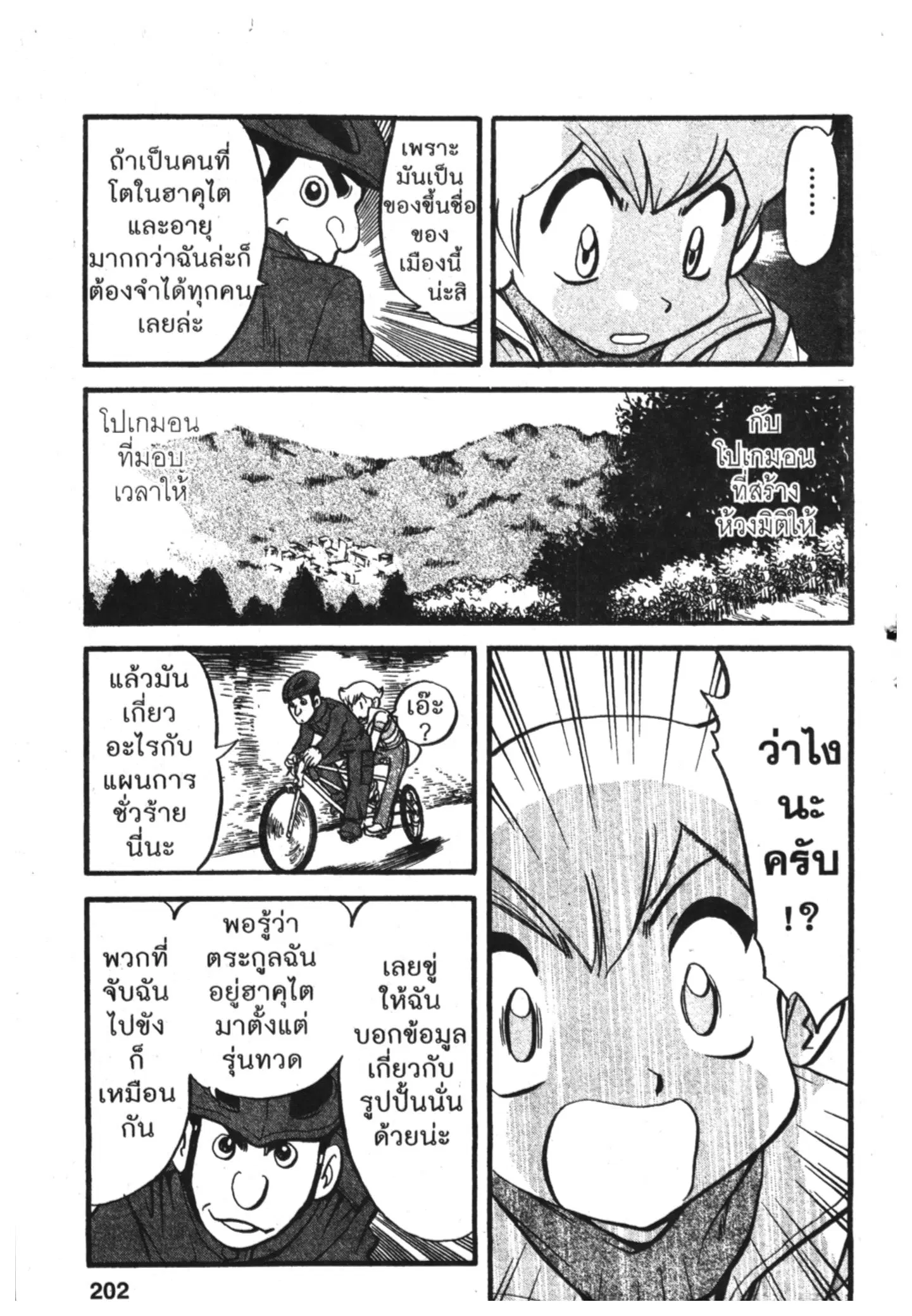 Pokémon ตอนที่ 394 หน้า 23