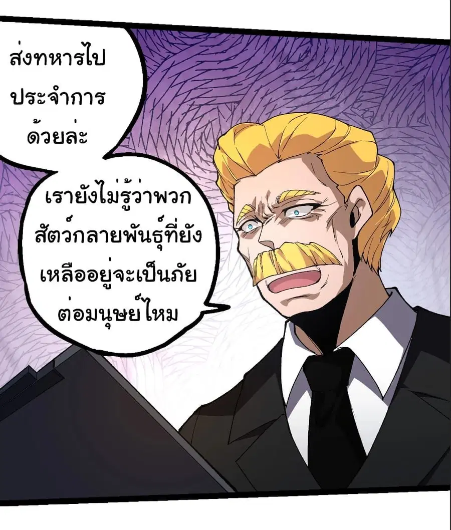 Evolution Begins With A Big Tree ตอนที่ 242 หน้า 15