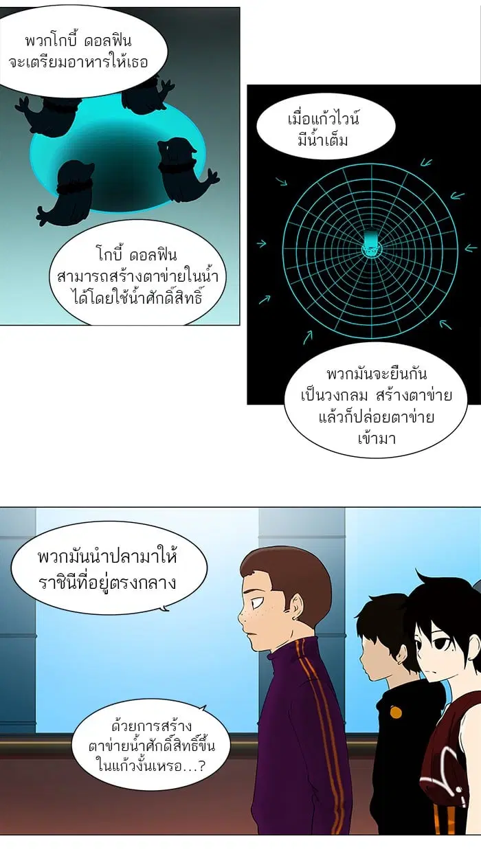 Tower of God ตอนที่ 61 หน้า 14