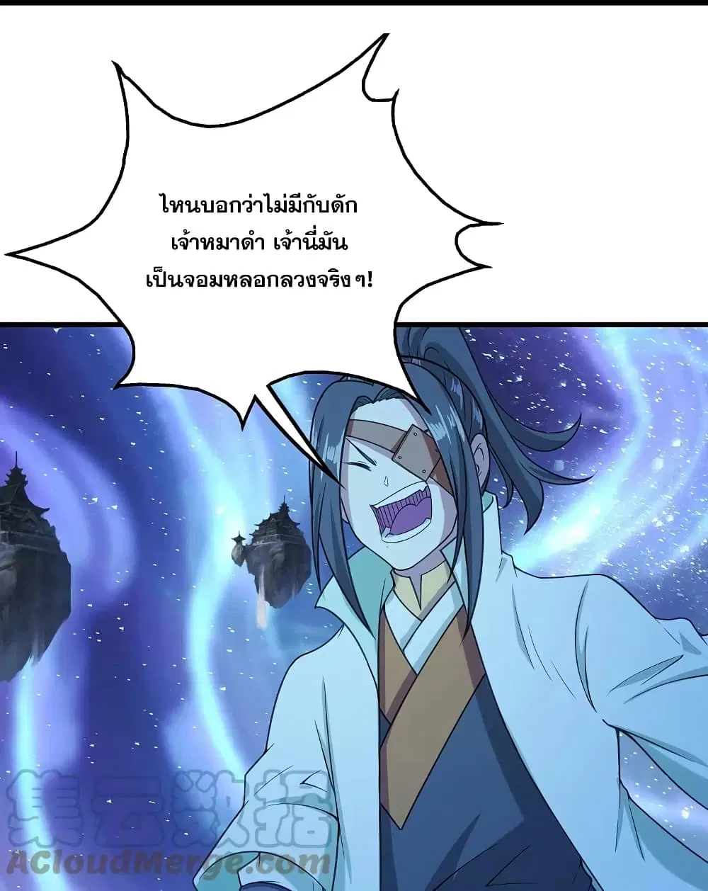 Matchless Emperor ตอนที่ 253 หน้า 14