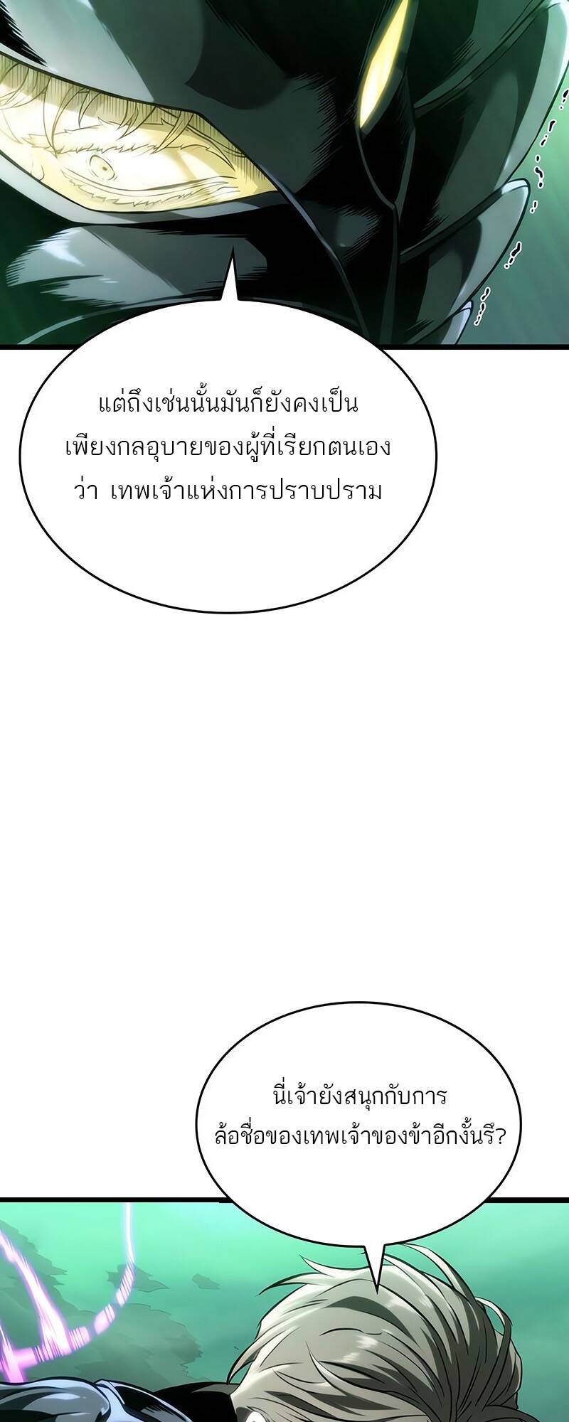 The World After the end โลกหลังการล่มสลาย ตอนที่ 123 หน้า 42