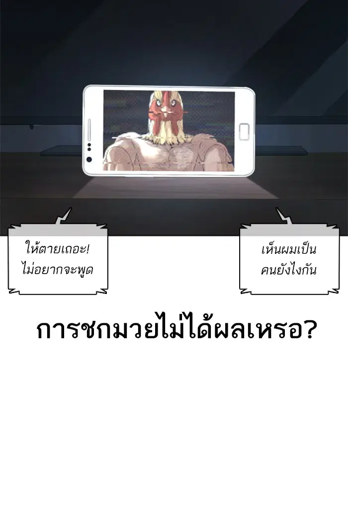 How to Fight ตอนที่ 43 หน้า 79