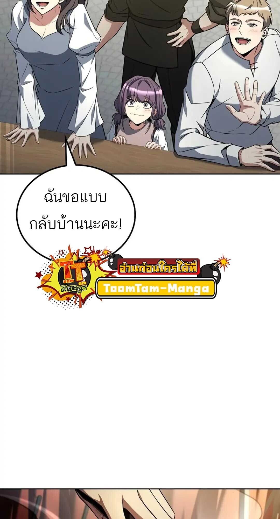 A Wizard’s Restaurant ตอนที่ 88 หน้า 43