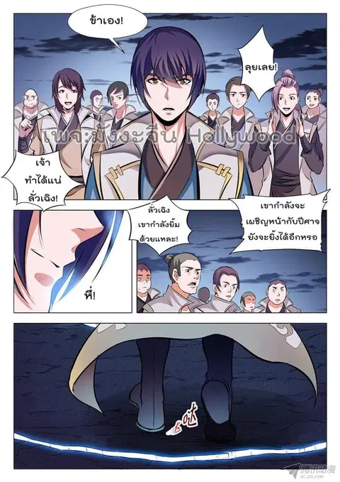 Bailian Chengshen ตอนที่ 27 หน้า 8