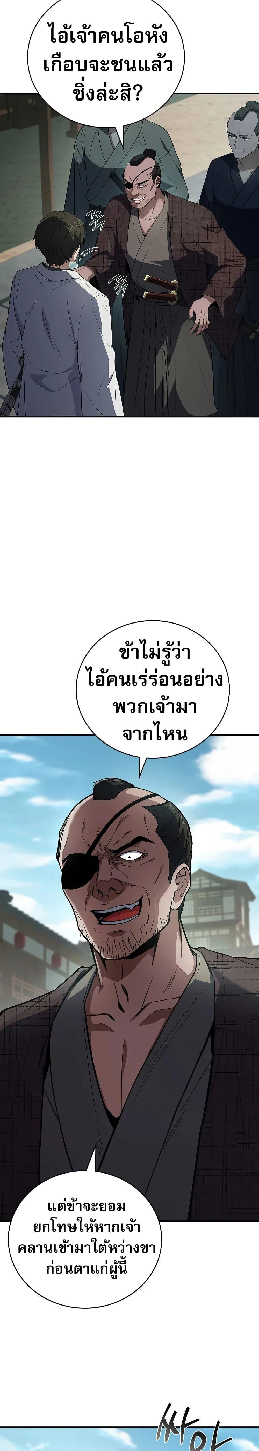 Reincarnated Escort Warrior ตอนที่ 105 หน้า 13