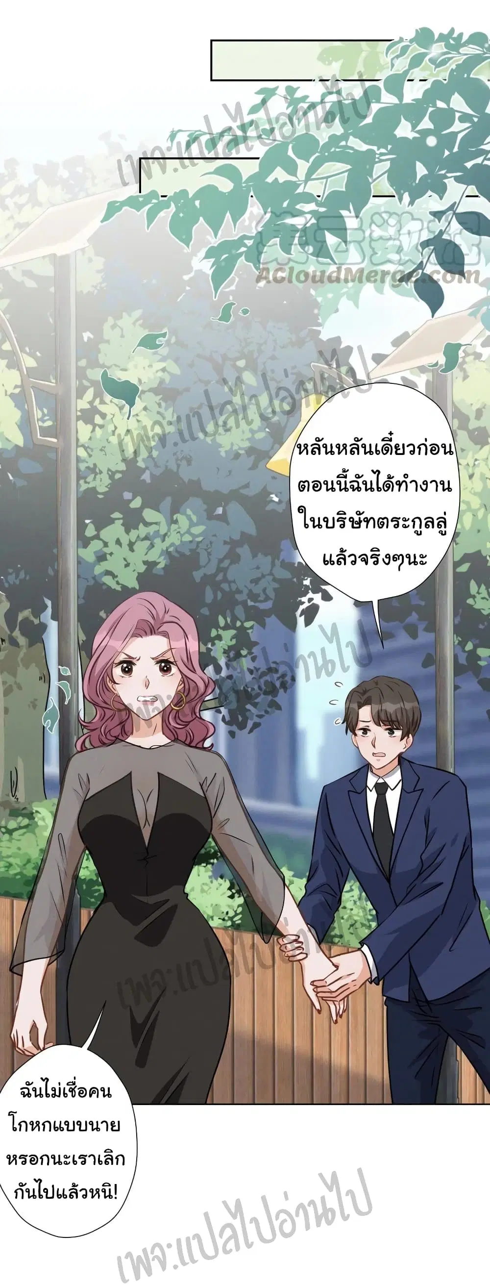 Lu Feng is the Best Son-in-law ตอนที่ 13 หน้า 16