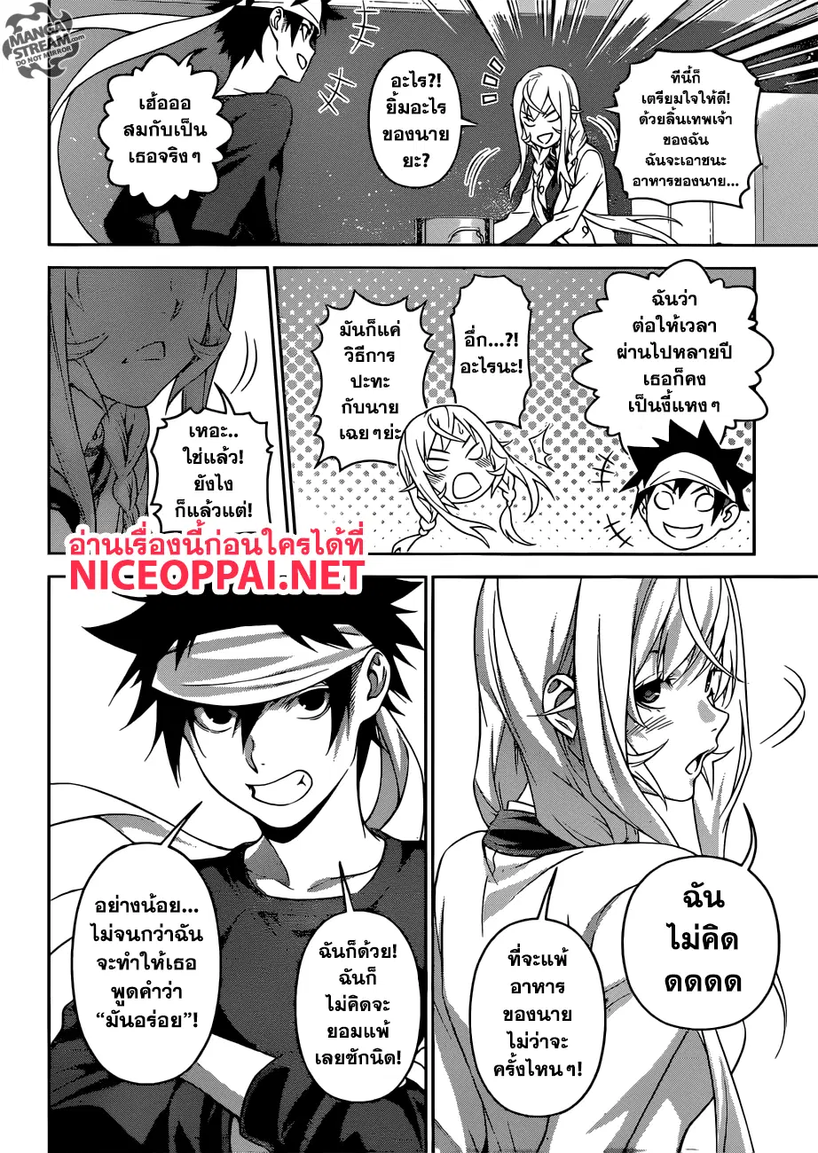 Shokugeki no Soma ตอนที่ 315 หน้า 17