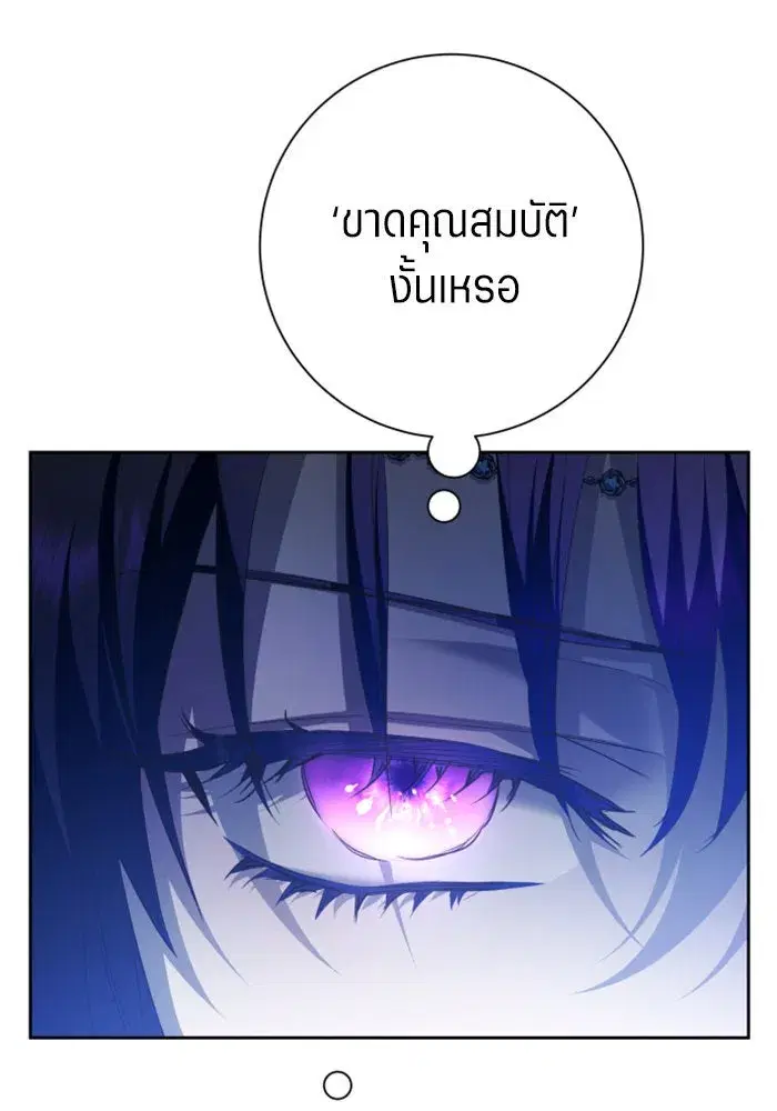 Your Throne ตอนที่ 144 หน้า 145