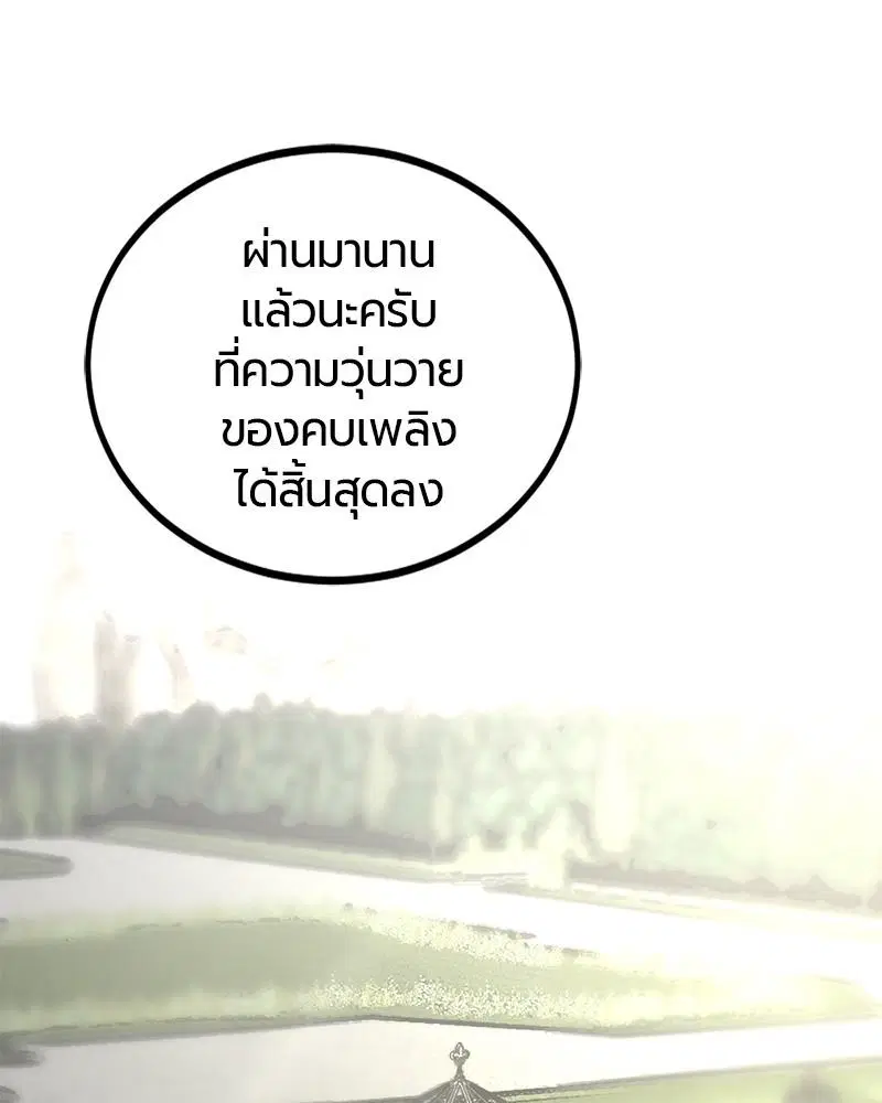HERO KILLER ตอนที่ 93 หน้า 10