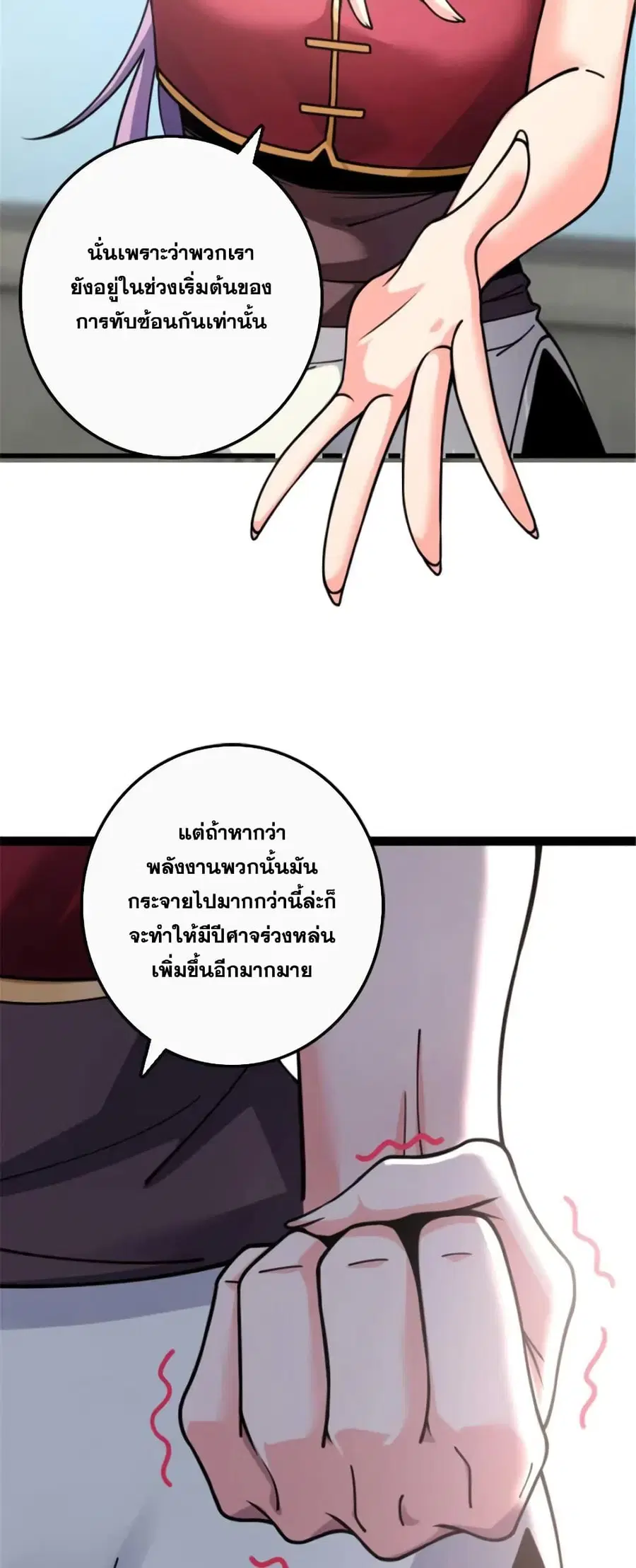 Release That Witch ตอนที่ 505 หน้า 28