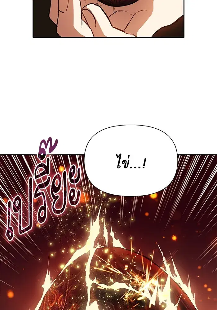 The S-Classes That I Raised (My S-Class Hunters) ตอนที่ 79 หน้า 92