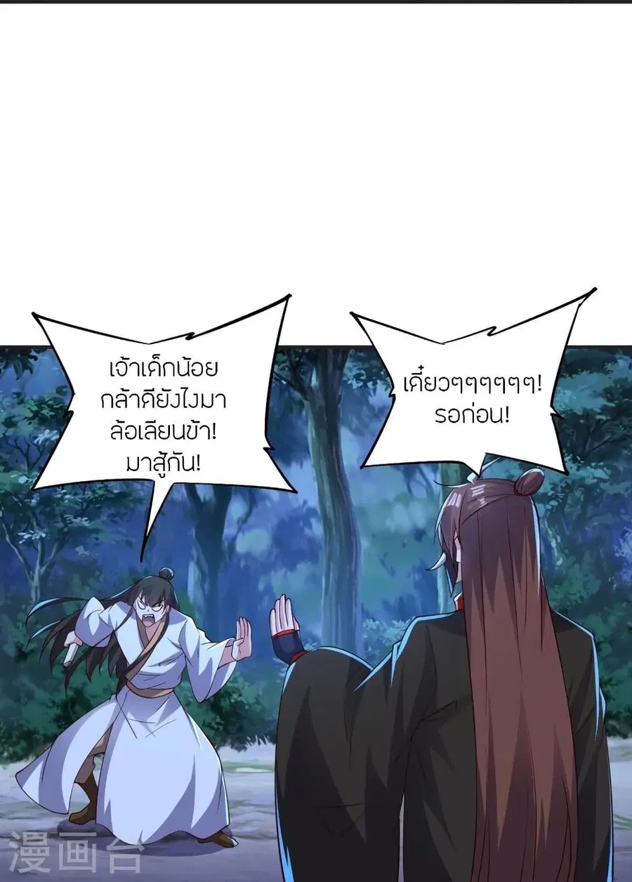 Banished Disciple’s Counterattack ราชาอมตะผู้ถูกขับไล่ ตอนที่ 341 หน้า 77