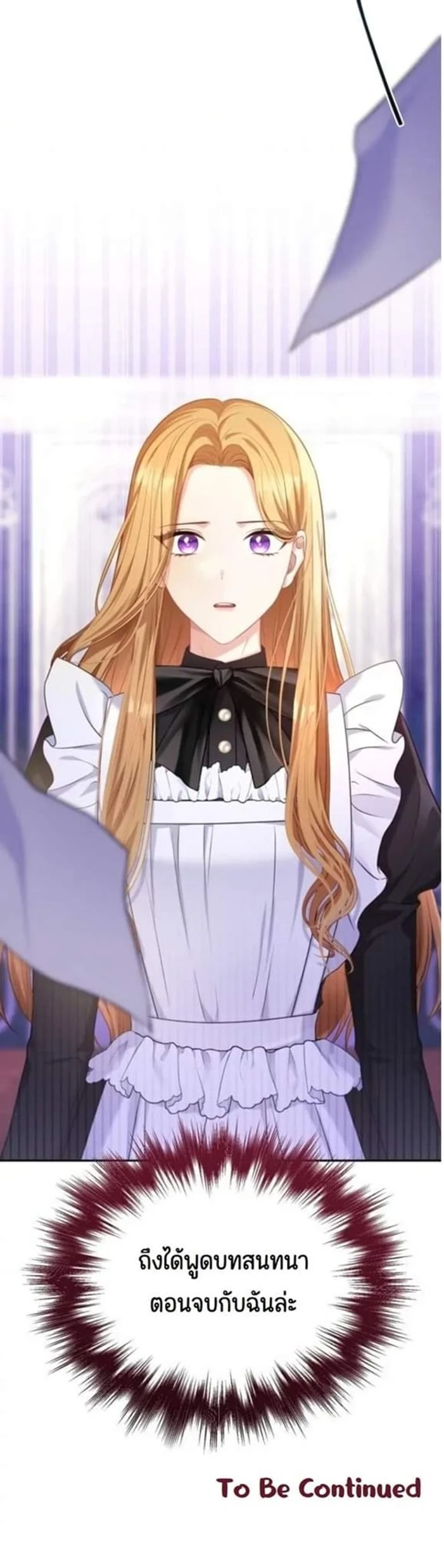 The Maid Wants to Quit Within the Reverse Harem Game – เมดอยากลาออกในเกมฮาเร็มย้อนกลับ ตอนที่ 1 หน้า 21