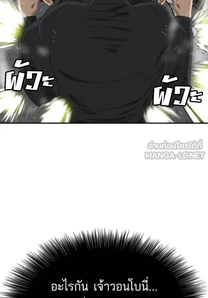 Bad Guy ตอนที่ 289 หน้า 75