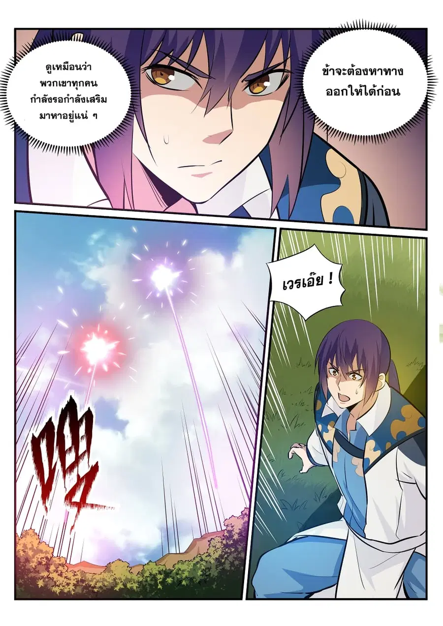 Bailian Chengshen ตอนที่ 225 หน้า 14