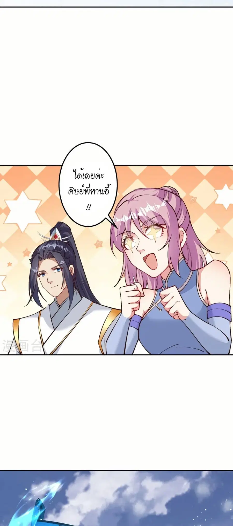 Against the Gods ตอนที่ 573 หน้า 16