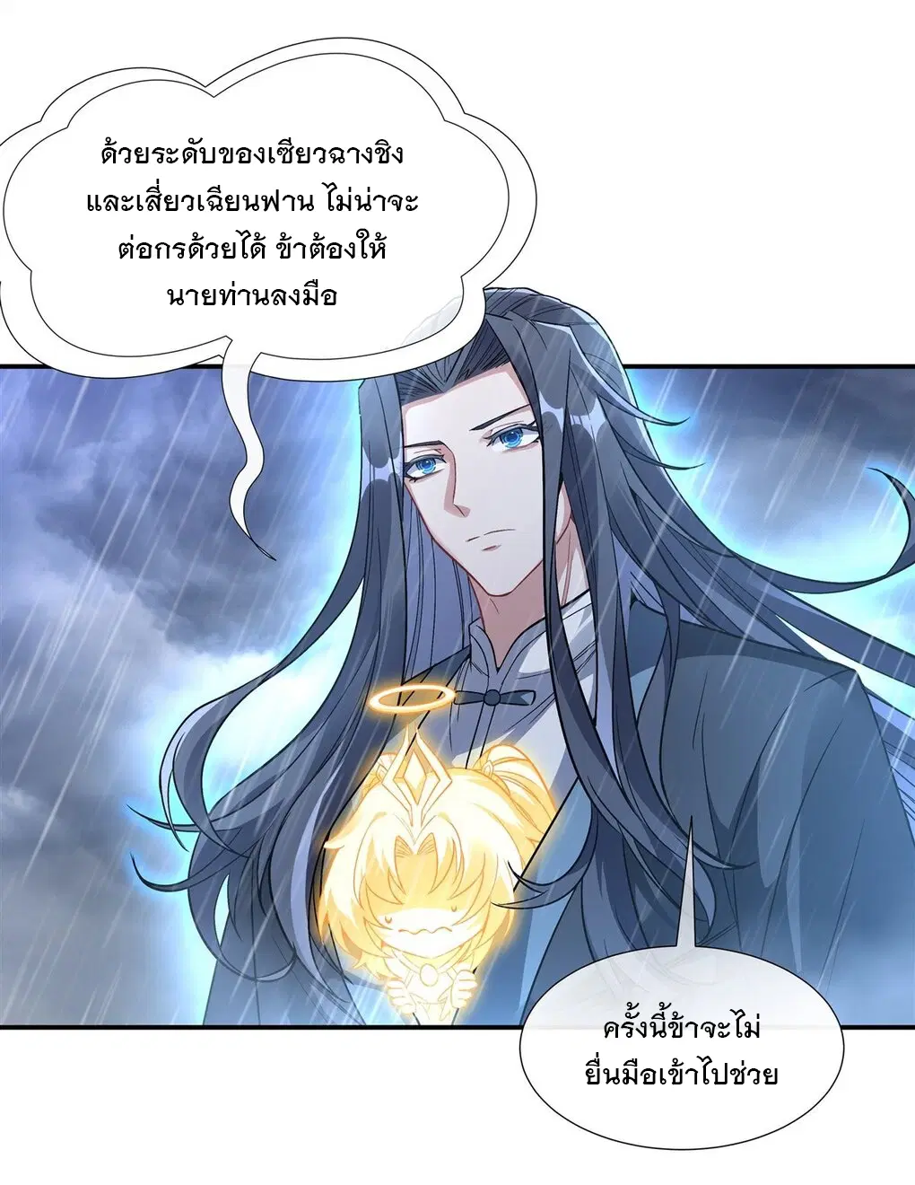 My Female Disciples are all Future Masters of the Heavens ตอนที่ 87 หน้า 24