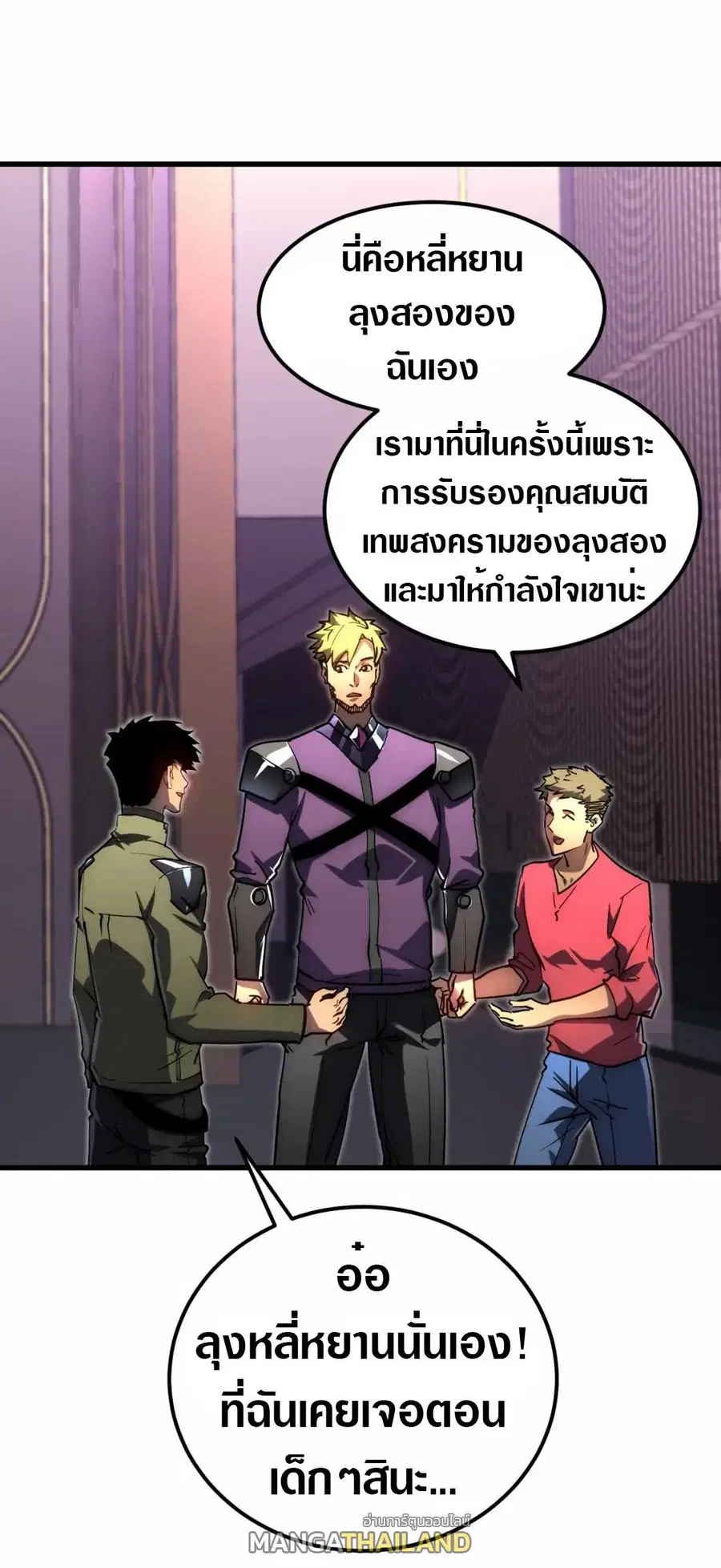 Rise From The Rubble ตอนที่ 198 หน้า 17