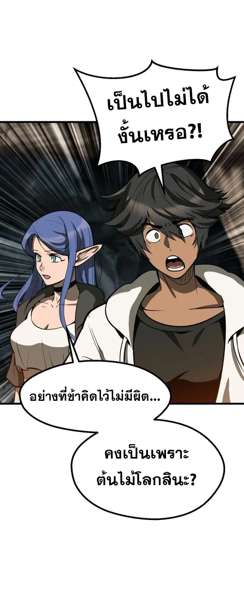 Survival Of Blade King ตอนที่ 217 หน้า 36
