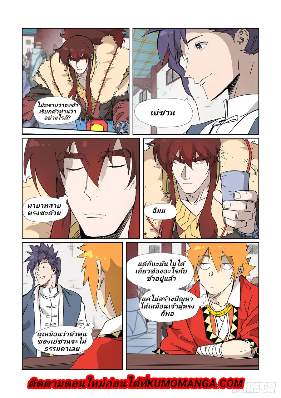 Tales of Demons and Gods ตอนที่ 335.1 หน้า 8
