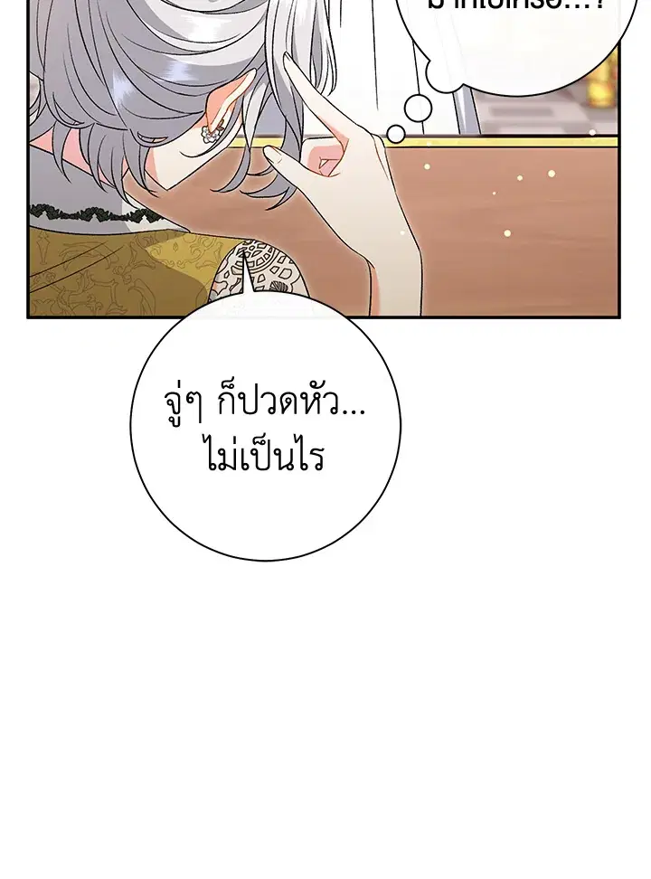 The Villain’s Match Is Too Perfect – คู่ดูตัวของนางร้ายเพอร์เฟกต์เกินไป ตอนที่ 24 หน้า 106