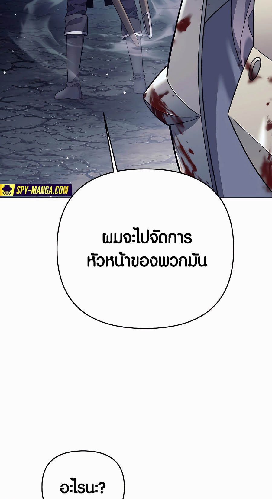 Trash of A Dark Fantasy ผมกลายเป็นตัวละครในเกมแนวดาร์กแฟนตาซี ตอนที่ 4 หน้า 65