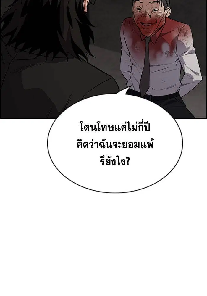 True Education ตอนที่ 109 หน้า 80