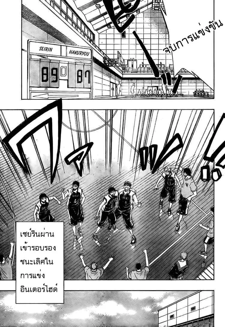 Kuroko no Basuke ตอนที่ 18 หน้า 5