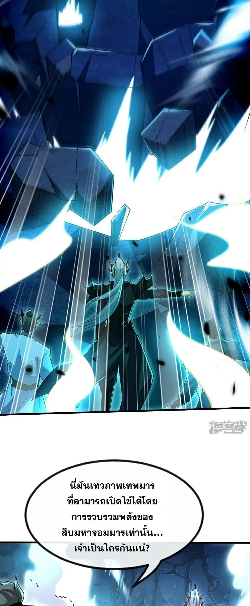 The Ten Great Emperors At The Beginning Are All My Apprentices ตอนที่ 97 หน้า 15