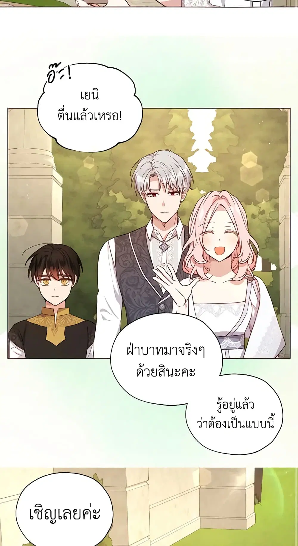 Seduce the Villain’s Father ตอนที่ 155 หน้า 22