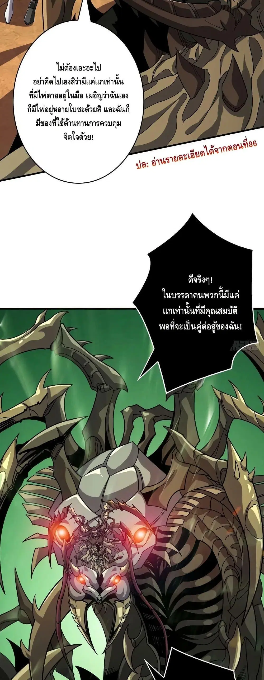 King Account at the Start ตอนที่ 312 หน้า 30