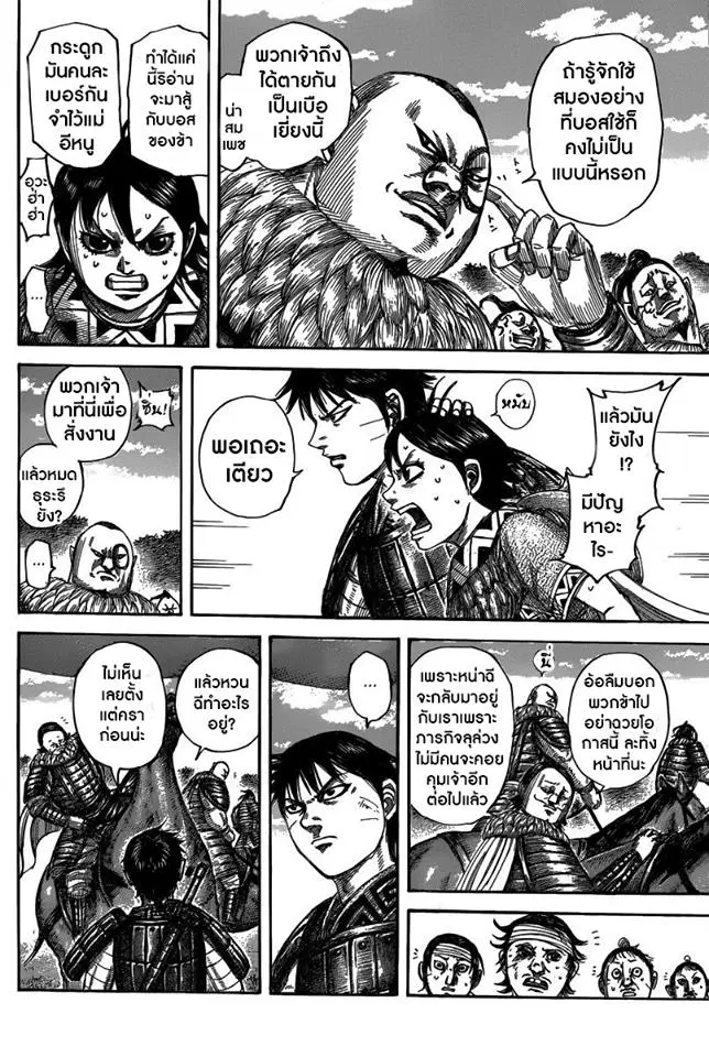 Kingdom ตอนที่ 484 หน้า 6