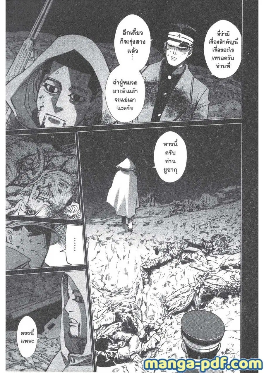 Golden Kamuy ตอนที่ 165 หน้า 9