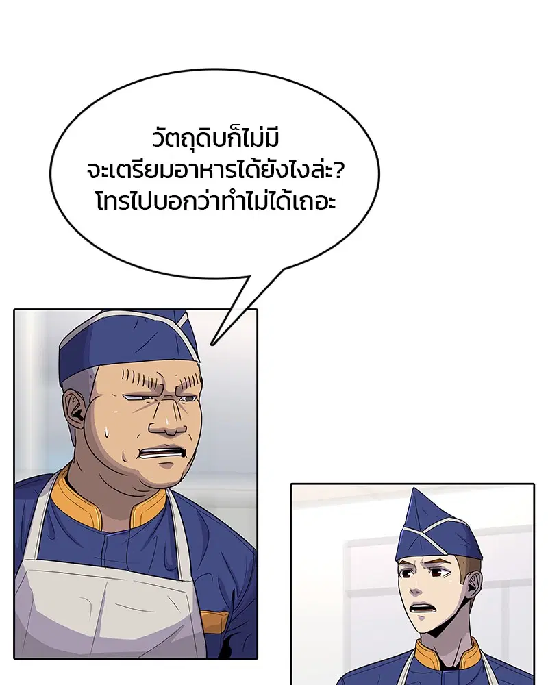 Kitchen Soldier ตอนที่ 81 หน้า 29